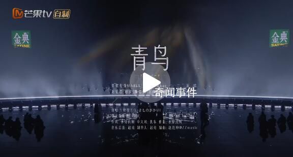 國(guó)語(yǔ)版《青鳥(niǎo)》毀童年 中文歌詞顯得太過(guò)柔和