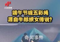 五彩繩原來是織女留下來的線 五彩繩什么時候帶什么時候扔