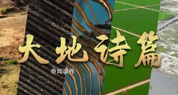 大地詩篇 6月25日是第33個(gè)全國土地日