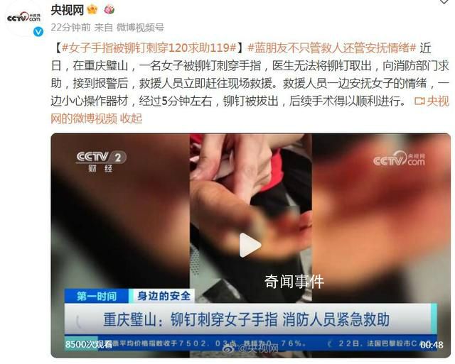 女子手指被鉚釘刺穿120求助119 經(jīng)過5分鐘拔出后續(xù)手術(shù)得以順利進行