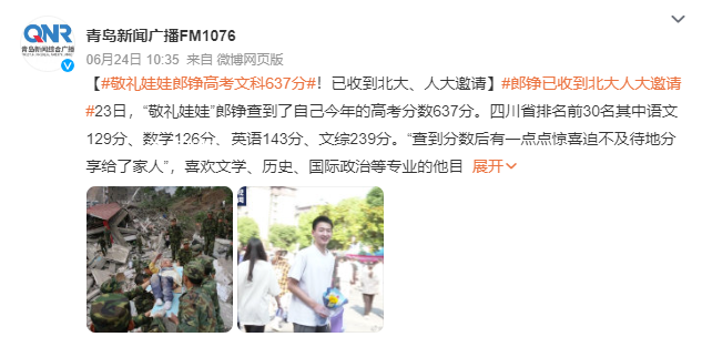 “敬禮娃娃”已收到北大人大邀請