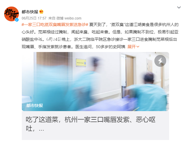 一家三口吃蒸雙臭嘴唇發(fā)紫送急診 引起亞硝酸鹽中毒