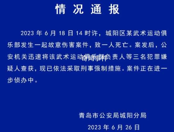 警方通報男童被武術(shù)俱樂部教練打死 案件正在進(jìn)一步偵辦中