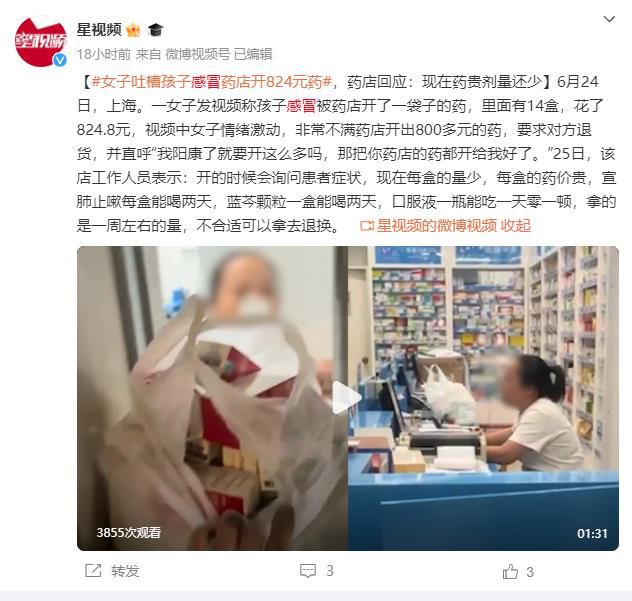 孩子感冒被藥店開800多元藥品 回應(yīng)：現(xiàn)在藥貴劑量還少