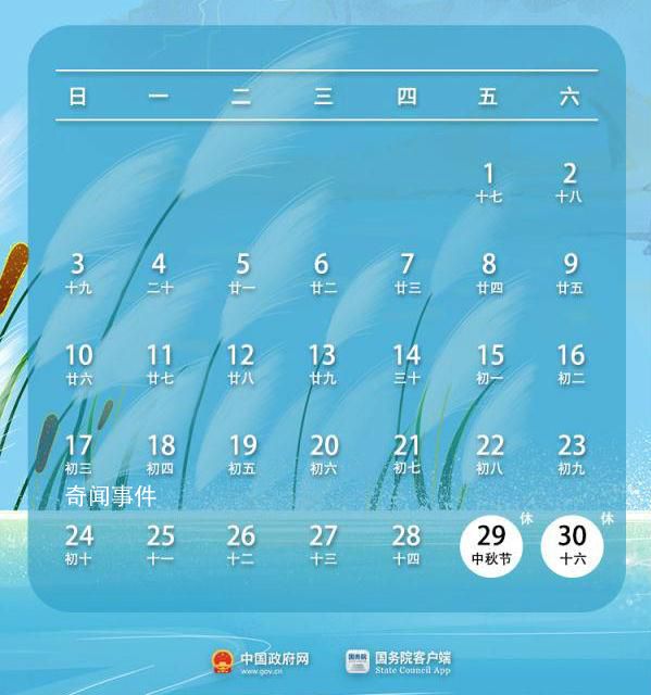 今年中秋國慶休八上七 專家：調(diào)休就應(yīng)該被取消