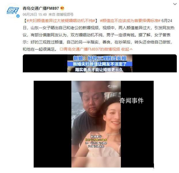 夫妻顏值差異過大被疑婚姻動機不純 女子：好的三觀勝過顏值