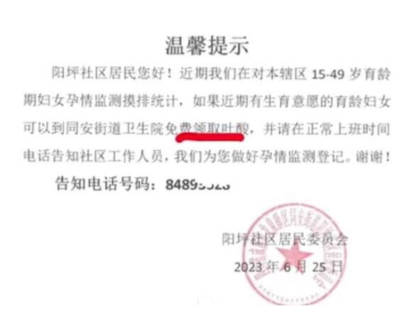 社區回應15歲育齡女子可領葉酸 引發網友熱議