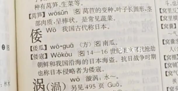 新版新華字典中刪除“倭寇”一詞 回應稱正在跟作者方溝通了解
