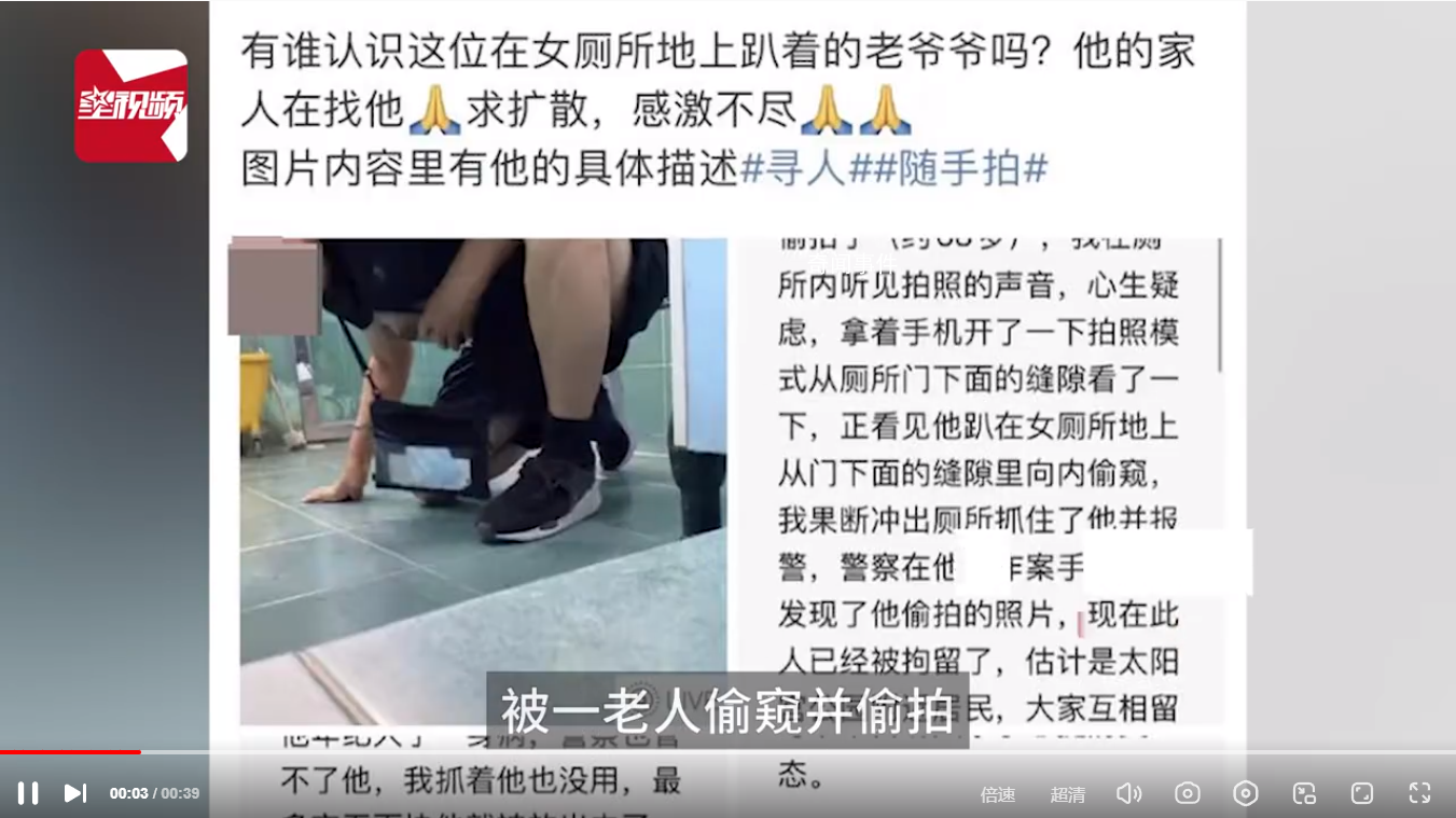 大爺女廁偷拍被抓后因基礎病釋放 引來網友熱議
