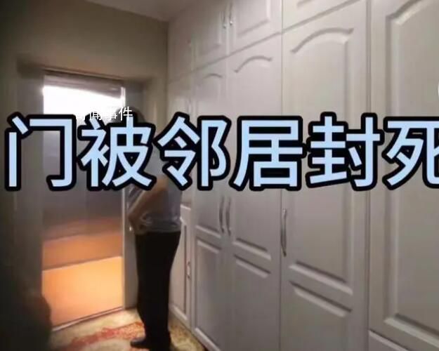 房子被鄰居打通后續:開發商已買回