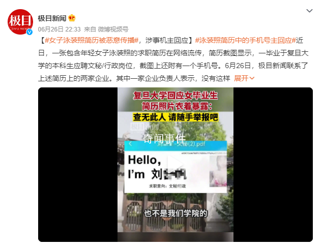 泳裝照簡歷中的手機號主回應(yīng) 簡歷上的女子并非該校畢業(yè)生