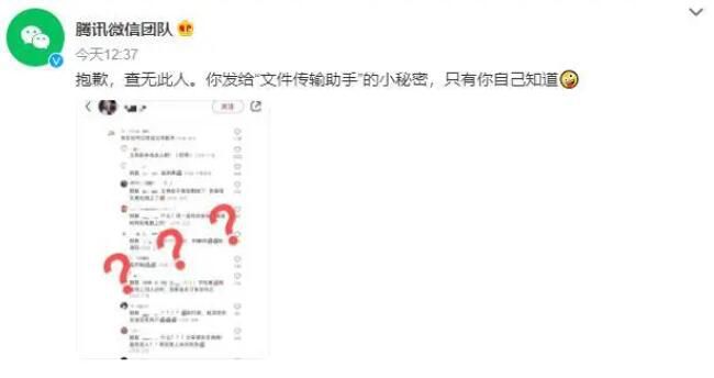 微信文件傳輸助手是真人?官方回應