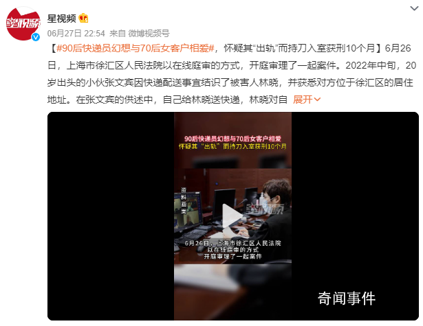快遞員追求女客戶被拒凌晨持刀入室 被當庭判處有期徒刑10個月