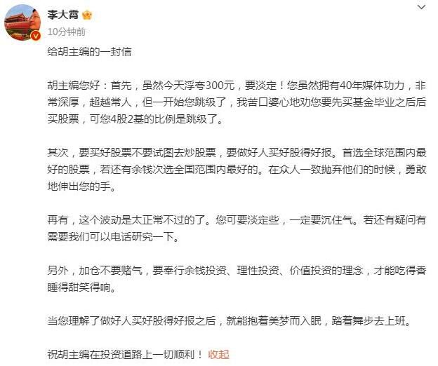 李大霄建議胡錫進(jìn)要沉住氣 加倉不要賭氣
