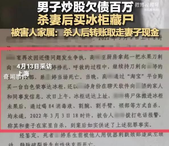 男子殺妻欲藏尸冰柜被判死刑 家屬：認(rèn)可判決結(jié)果