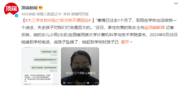 西南民大學生墜亡 校方稱不便回應