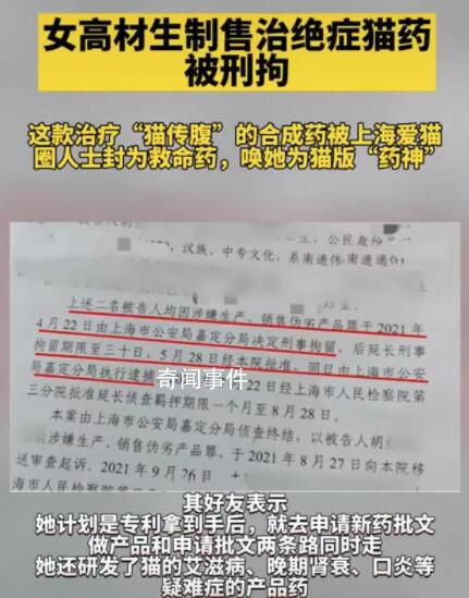 女高材生制售救貓藥獲刑15年 現(xiàn)已受到刑事拘留