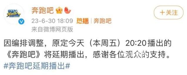 奔跑吧延期播出 引發廣泛關注