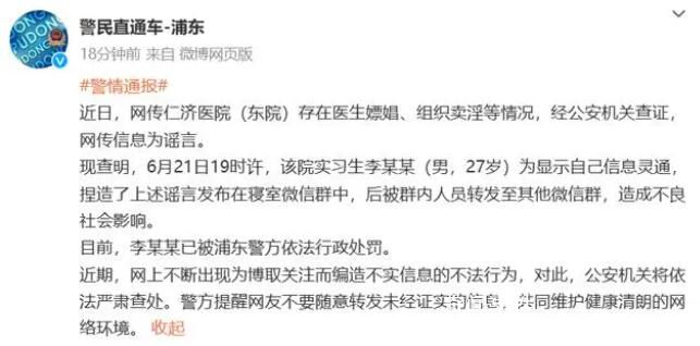 實習生造謠仁濟醫院組織賣淫被罰