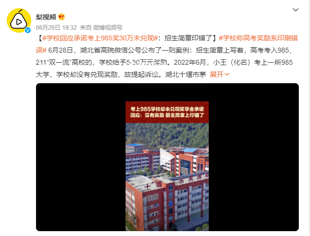 學校稱高考獎勵系印刷錯誤 涉事學校為十堰市龍門學校