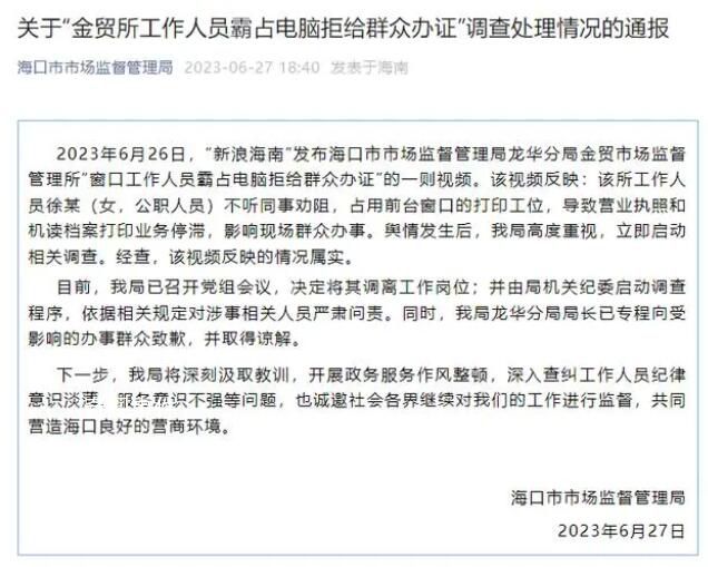 工作人員霸占電腦不辦事?官方回應(yīng)