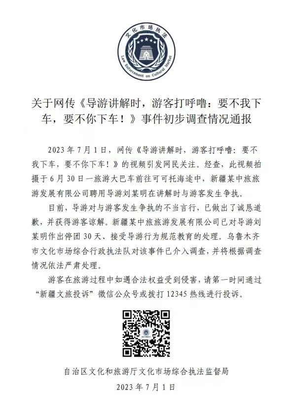 導(dǎo)游對打呼嚕游客說要不你下車 引發(fā)網(wǎng)友關(guān)注