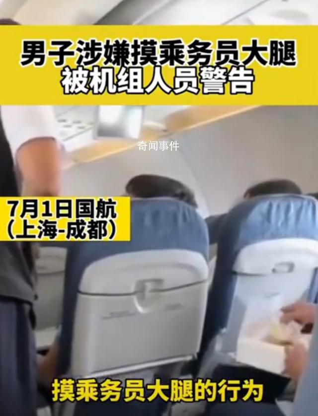 男子疑摸空姐大腿被機組警告 嚴重干擾了正常的航班秩序