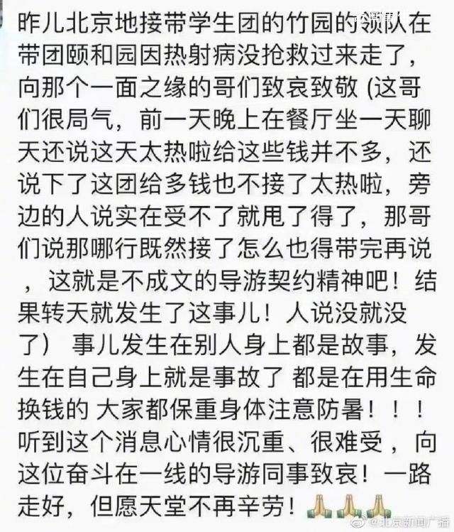 北京一導(dǎo)游在頤和園中暑身亡 經(jīng)搶救無效而離世