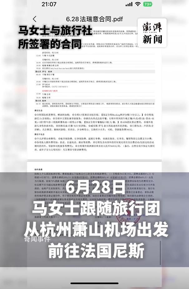 中國游客口述在法之旅:遭襲全靠自救