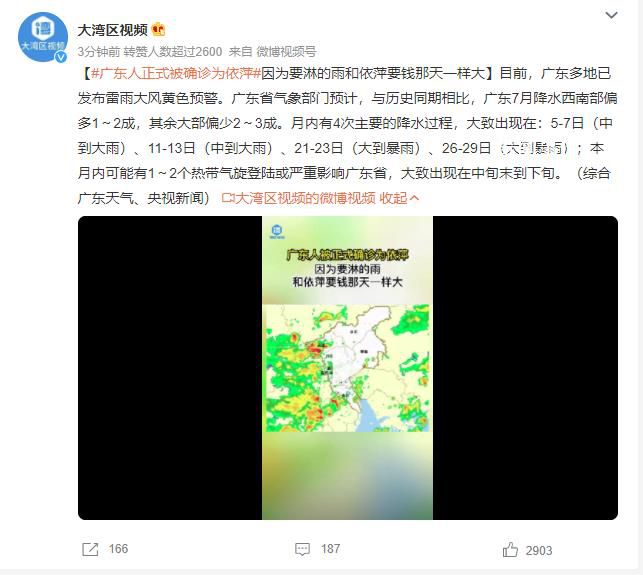 廣東人正式被確診為依萍 廣東多地已發布雷雨大風黃色預警