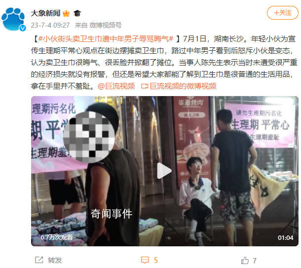 小伙擺攤賣衛(wèi)生巾遭男子辱罵 攤位被掀翻