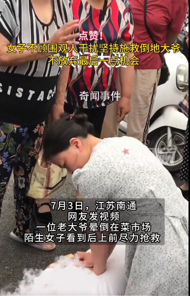 女子施救倒地大爺圍觀人不停潑冷水 此事引發廣泛關注