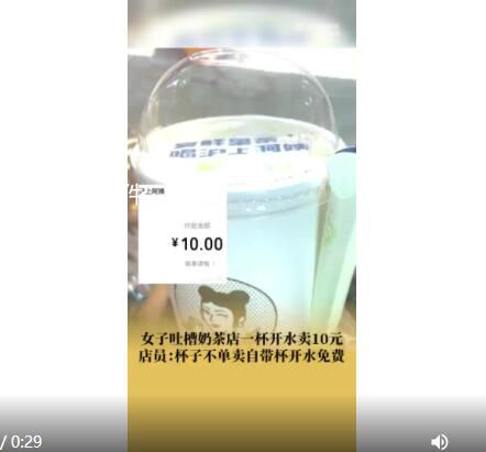 滬上阿姨回應(yīng)一杯開(kāi)水賣10元 引發(fā)網(wǎng)友熱議