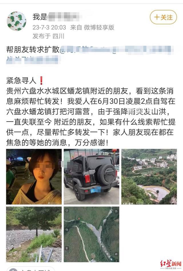 女子貴州露營遇山洪失聯 由于強降雨突發山洪一直失聯至今