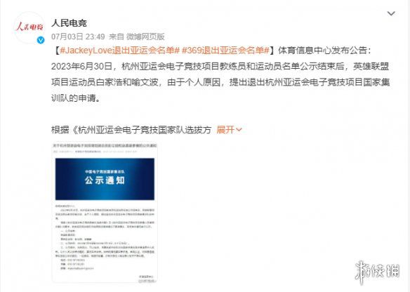 JackeyLove退出亞運(yùn)會(huì)名單 BLG三人入選亞運(yùn)會(huì)