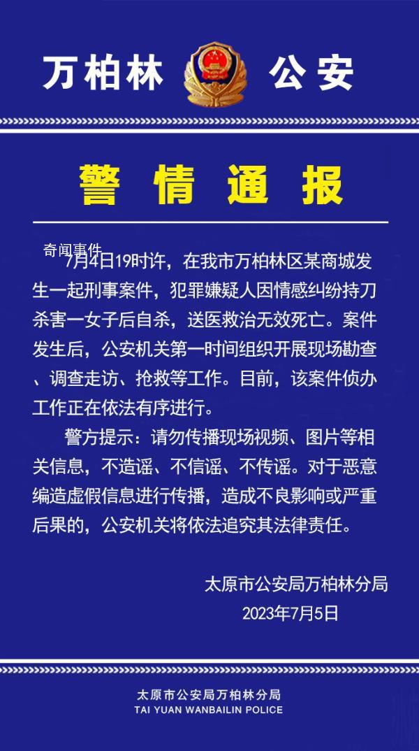 男子因情感糾紛殺害女子后自殺 公安機關(guān)將依法追究其法律責(zé)任