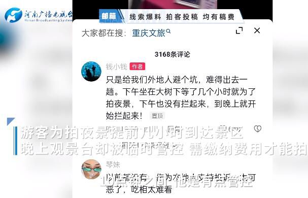 游客拍夜景遇臨時管控要加錢 要繳納45元才能拍攝照片