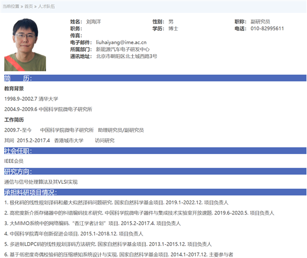 清華硫酸潑熊學生已成中科院副研究員 劉海洋個人資料介紹
