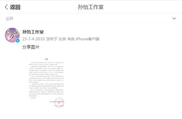 孫怡工作室回應插足他人戀情 受到了網友們的廣泛關注