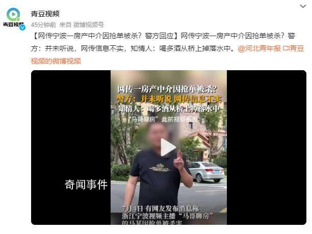 房產(chǎn)中介因搶單被殺?警方回應(yīng)