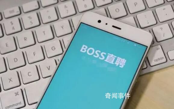 Boss直聘回應(yīng)APP崩了 經(jīng)過(guò)緊急搶修目前已恢復(fù)