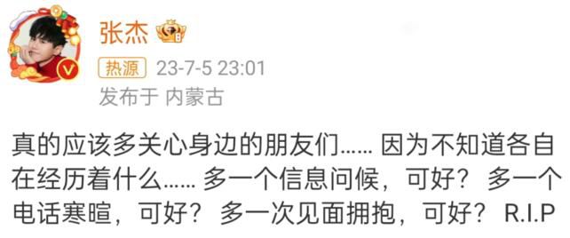 張杰呼吁多關(guān)心身邊的朋友們 身體健康與心理健康同樣重要