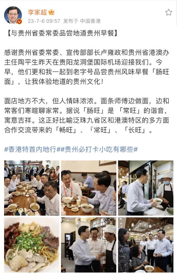 香港特首李家超在貴州街頭吃早餐 網(wǎng)友紛紛留言歡迎特首多來貴州