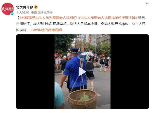村超現(xiàn)場(chǎng)執(zhí)法人員為賣瓜老人挑擔(dān) 穿越人海尋找攤位