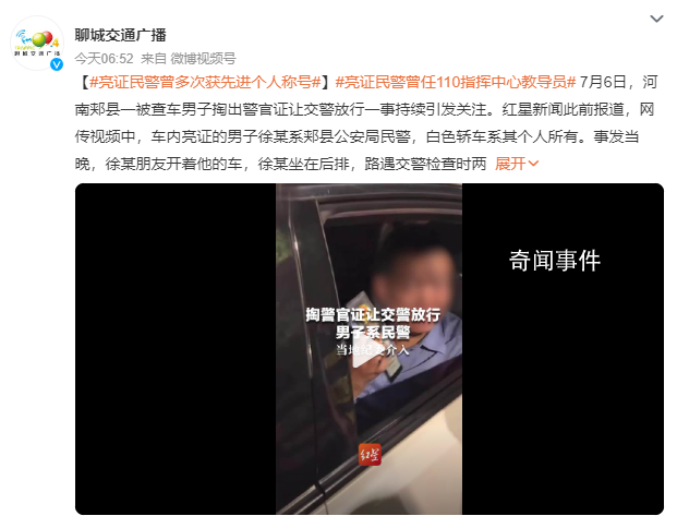 亮證民警曾多次獲先進個人稱號 事件持續引發關注