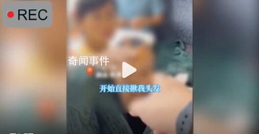 乘客被熊孩子薅頭發(fā)彈腦殼反遭吼 提醒后反遭家長推搡衣服被扯壞