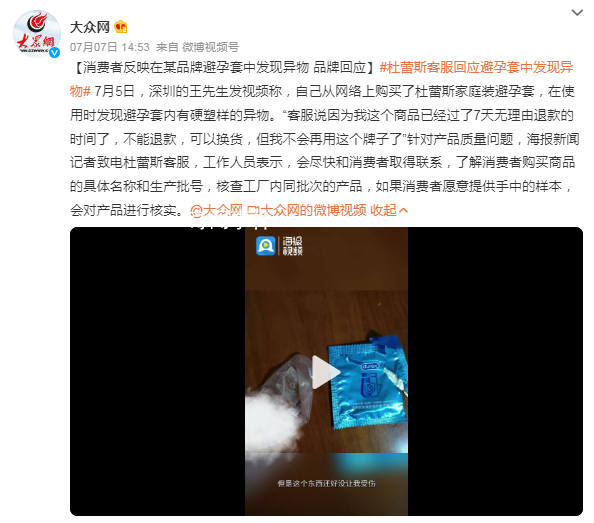 杜蕾斯客服回應避孕套發(fā)現(xiàn)異物 這究竟是怎么回事