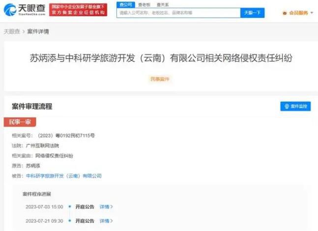 蘇炳添訴研學旅游公司侵權 將于7月21日在廣州互聯網法院開庭審理