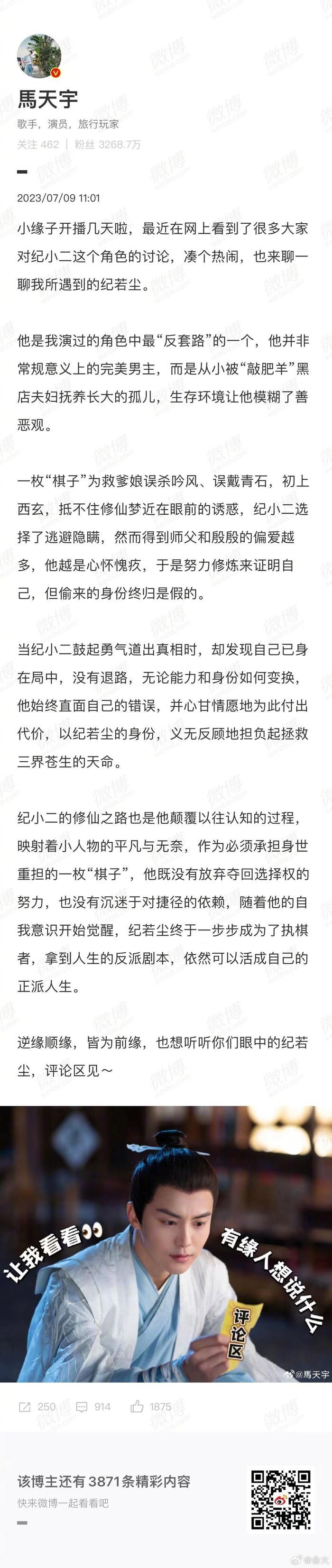 馬天宇為塵緣開評論 七年前他是為什么關閉評論