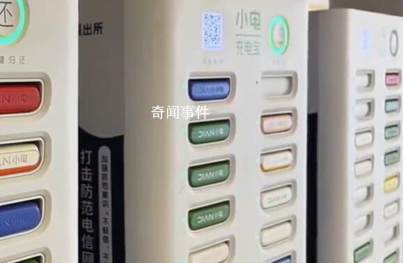 共享充電寶電用完只充了30% 1小時(shí)起步4元